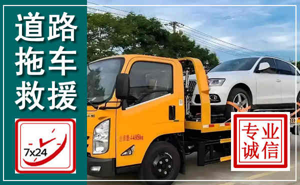 柳南拖车救援,汽车救援拖车电话