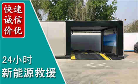 柳南新能源汽车救援场景与案例